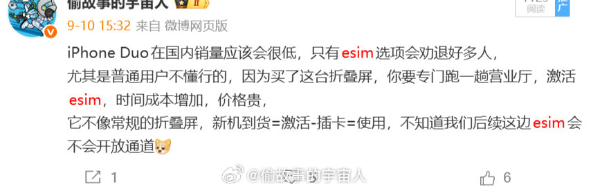 所以我之前说过，买一台国行iPhone Duo非常麻烦，贵是其次了，激活办理esim才是最头疼的，还要专门“本人”“亲自”跑去营业厅办理，时间成本很高。不知道会不会因为这个影响到国行iPhone Duo的整体销量[卡皮巴拉] ​