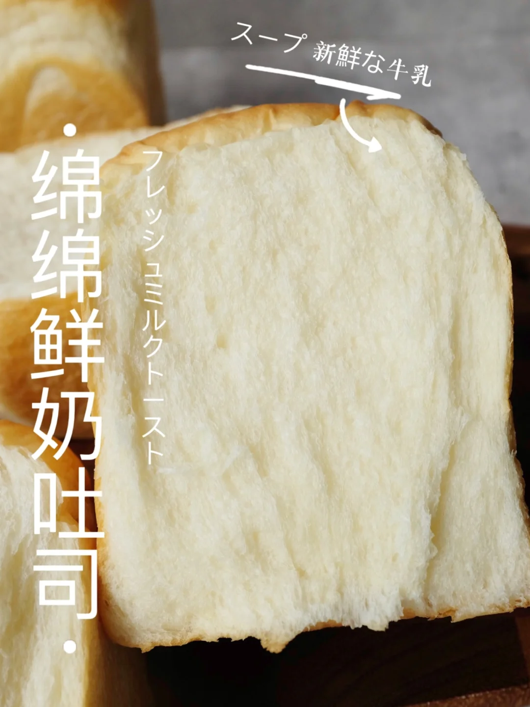 汤种绵绵鲜奶吐司｜厨师机揉面一次成功！