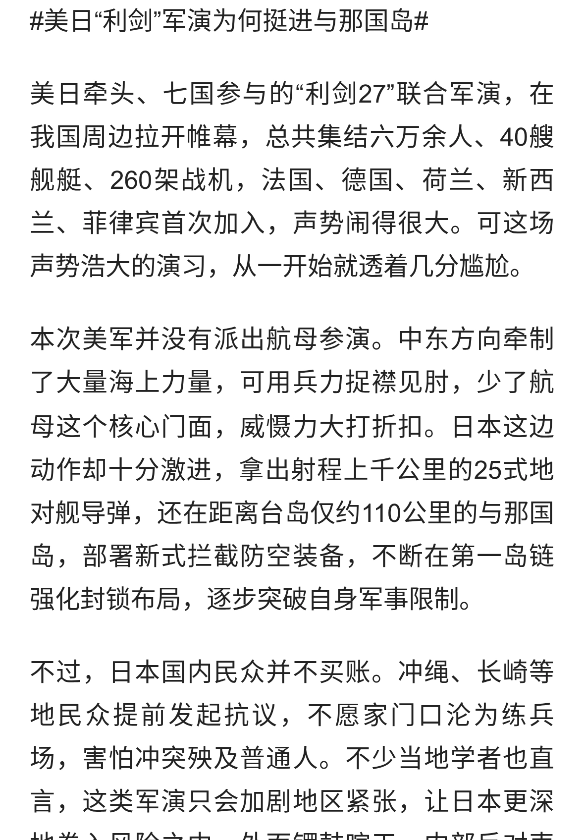 美日集结七国搞利剑27军演，解放军47天实弹演练