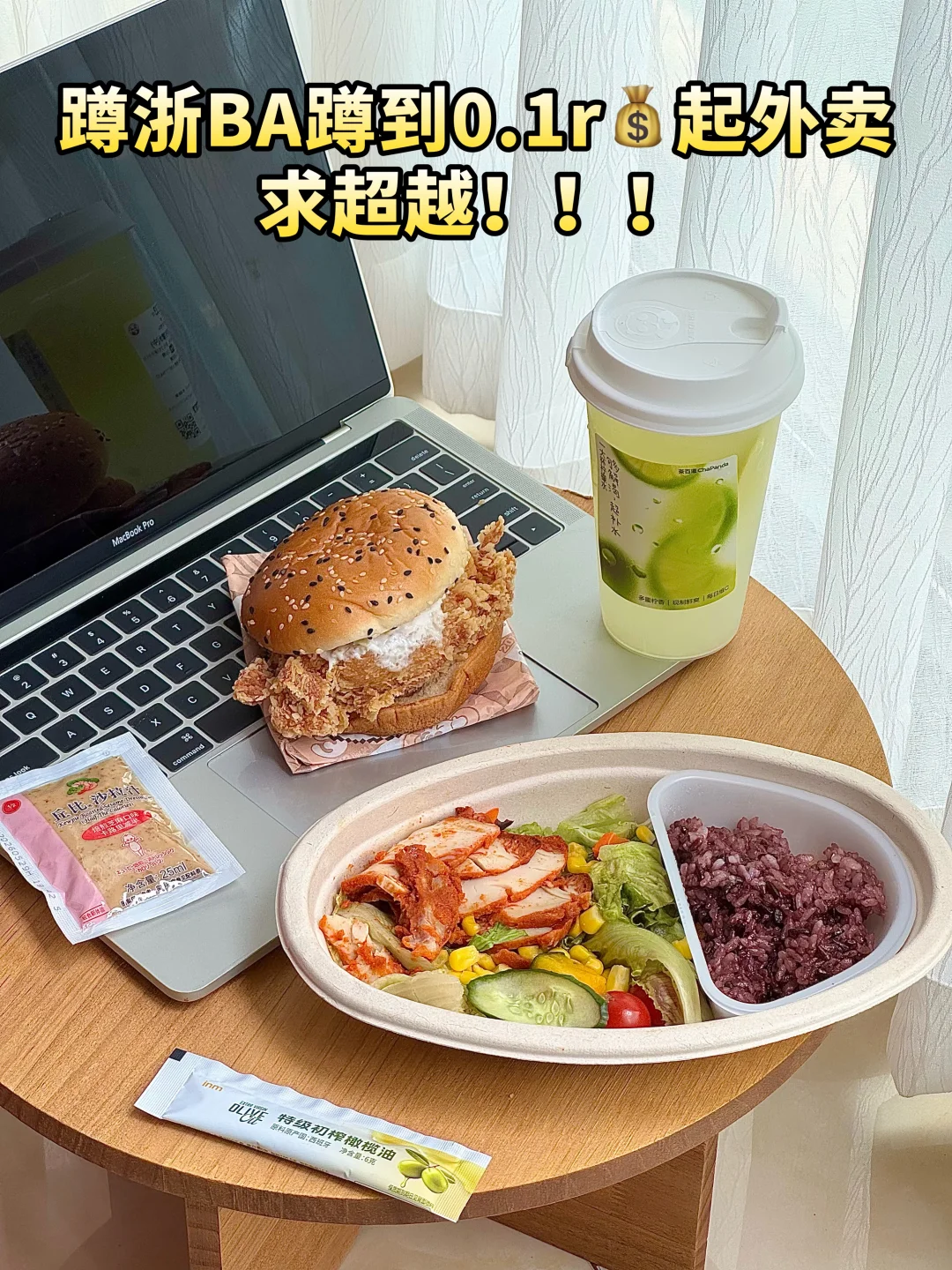 求超越！蹲浙BA蹲到0.1r起奶茶的快乐谁懂🥹
