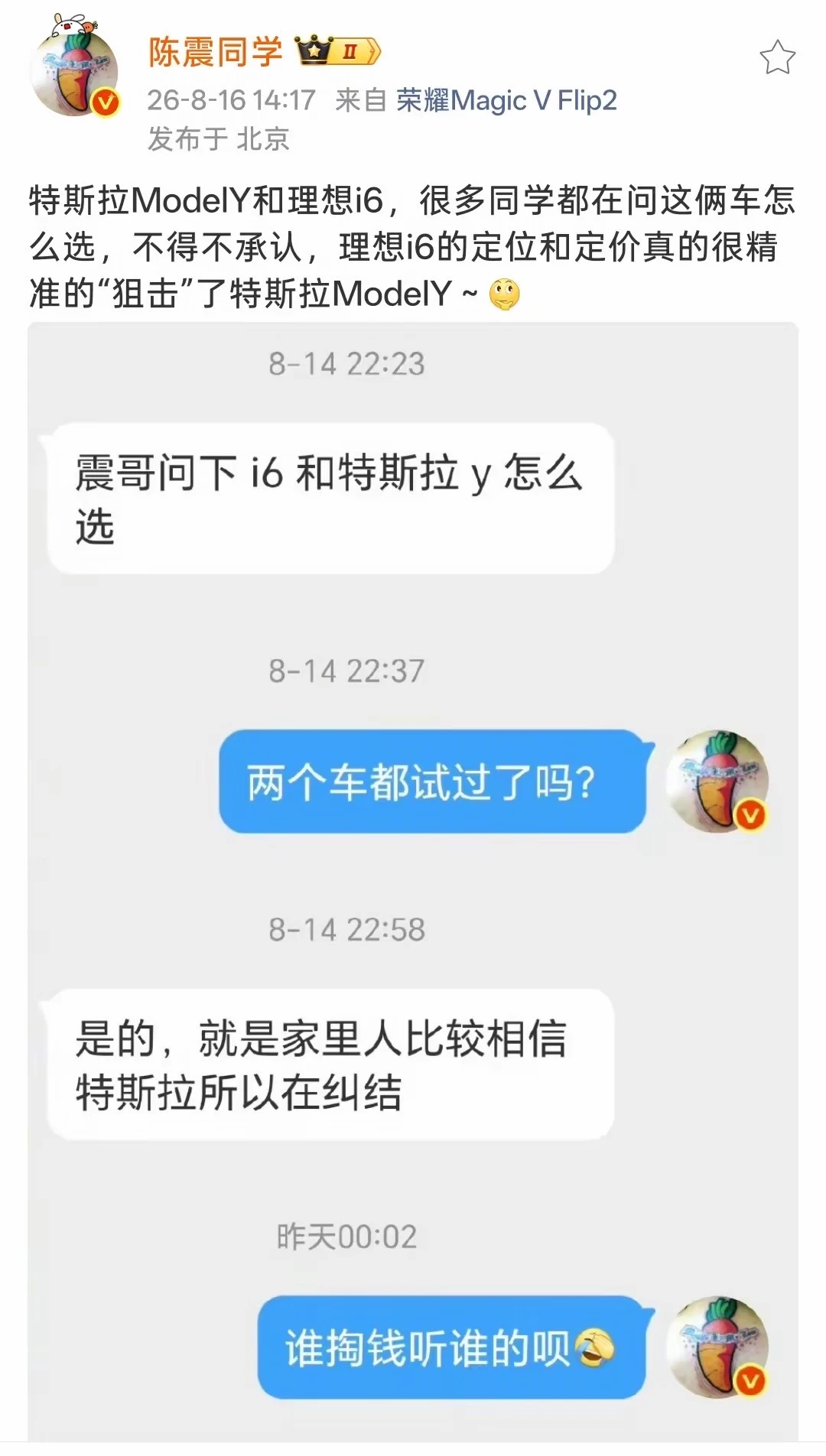 这就是车评人陈震的价值！
​Model Y对比理想i6陈震给出真实建议！
​粉丝