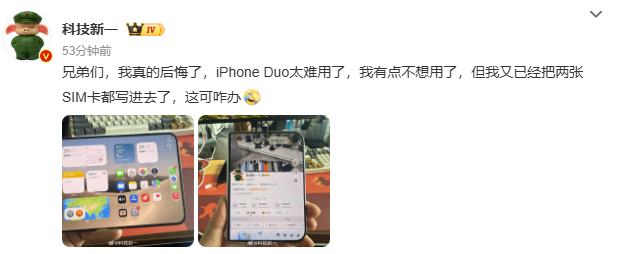 【#科技新一说iPhoneDuo太难用了#】#科技新一后悔买iPhoneDuo了#

10 月 23 日，iPhone Duo 正式首销，国行起售价 15999 元，是苹果史上最贵 iPhone，不少预定用户已经拿到新机。

博主 上手后分享感受：如果单纯为了排面可以入手，但追求实用就不推荐，综合体验不如 iPhone18 Pro，自己有点 ​