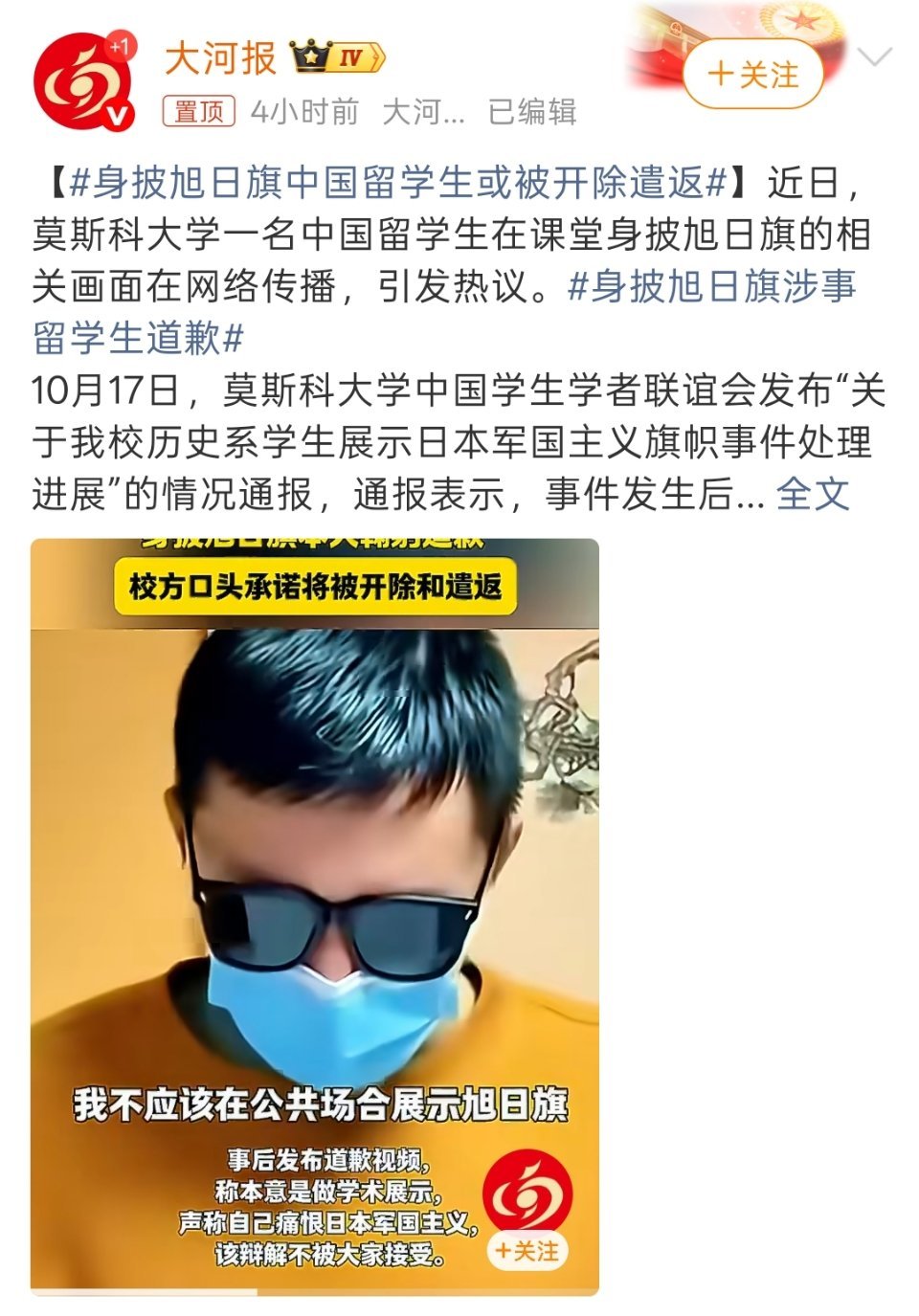 一个南京人、历史系学生，在莫斯科国立大学的日本史课堂上身披旭日旗、摆出旧日军仿制军帽做展示，据报道时间是10月14日，在场中国同学当场质疑并起了争执，随后向校方和中国驻俄使馆反映。这事刺痛国人不奇怪，旭日旗意味着什么，历史系学生比谁都清楚。据报道该生身份被深挖后还有支持台独等说法，但 ​