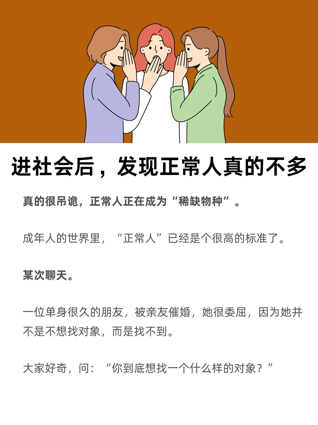 进入社会后，你会发现「正常人」真的不多