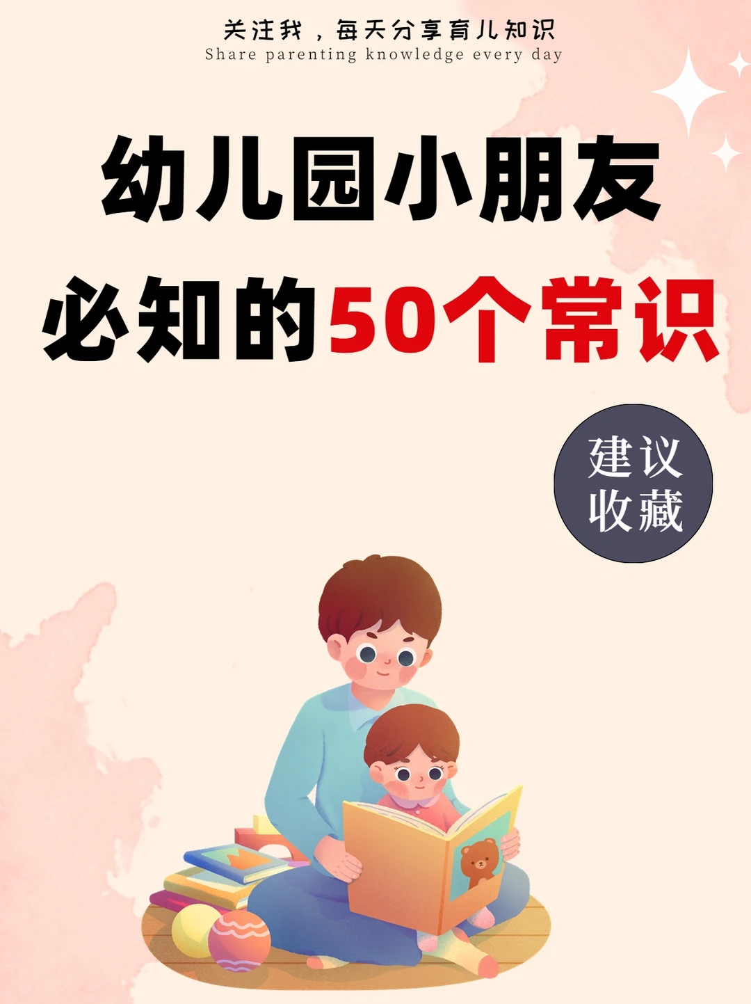 幼儿园小朋友必知的50个常识🌸