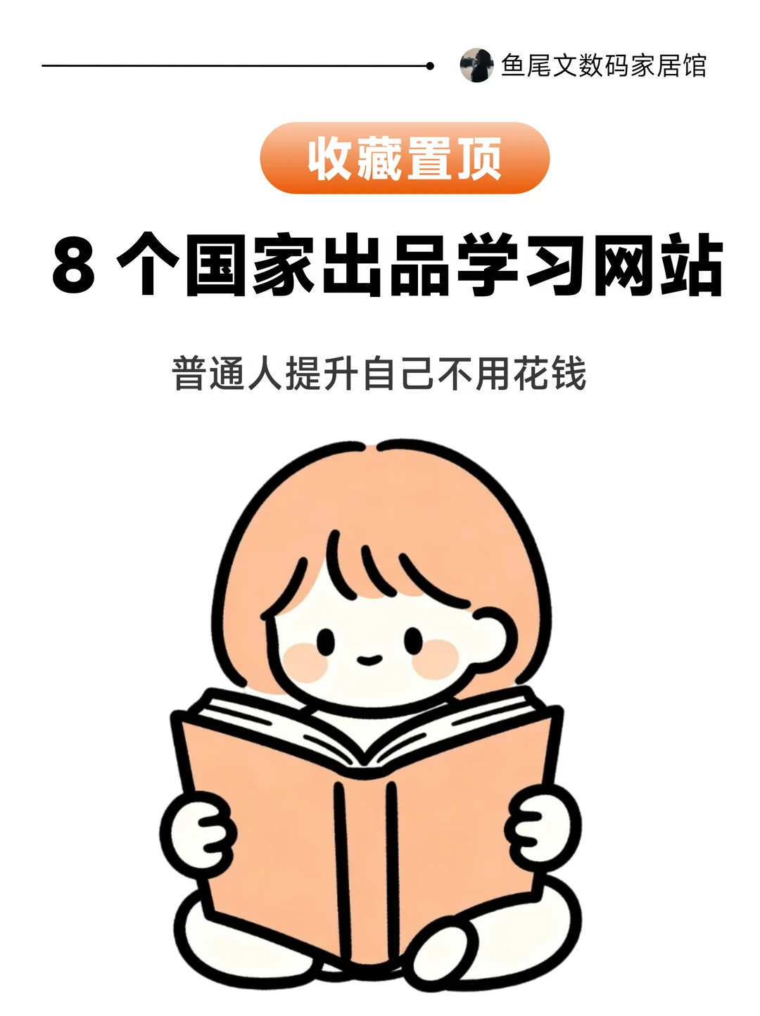 8 个国家出品学习网站，码住收藏！