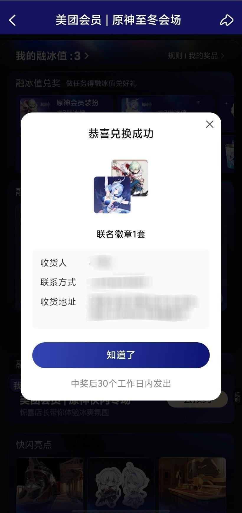哦吼吼感谢原神感谢美团[awsl] ​