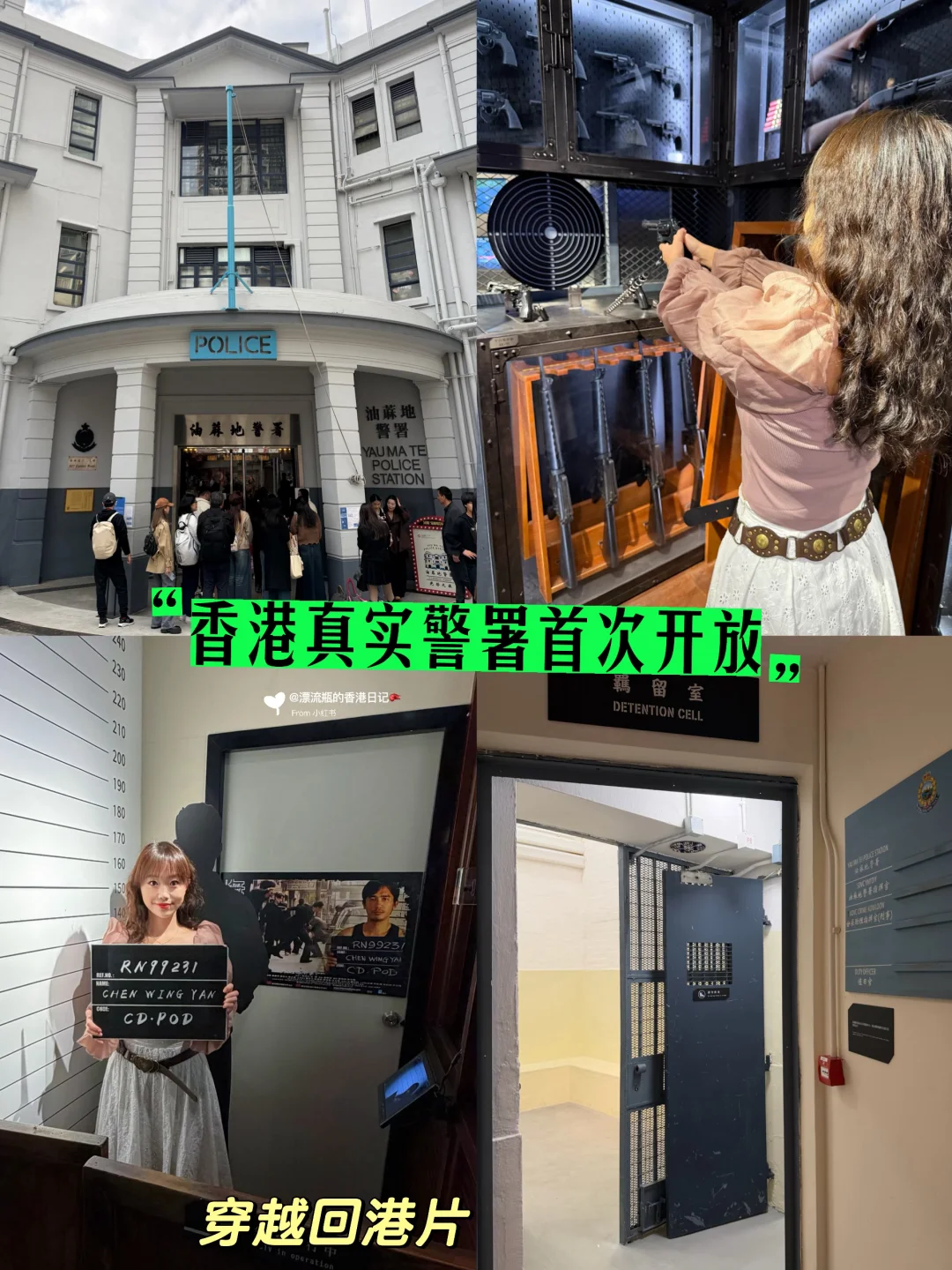 🇭🇰《陀枪师姐》娥姐同款油麻地警署开放参观