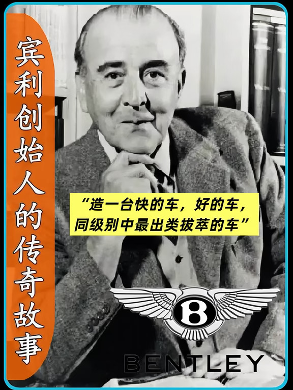 火车铲煤工人如何成为百年宾利品牌创始人