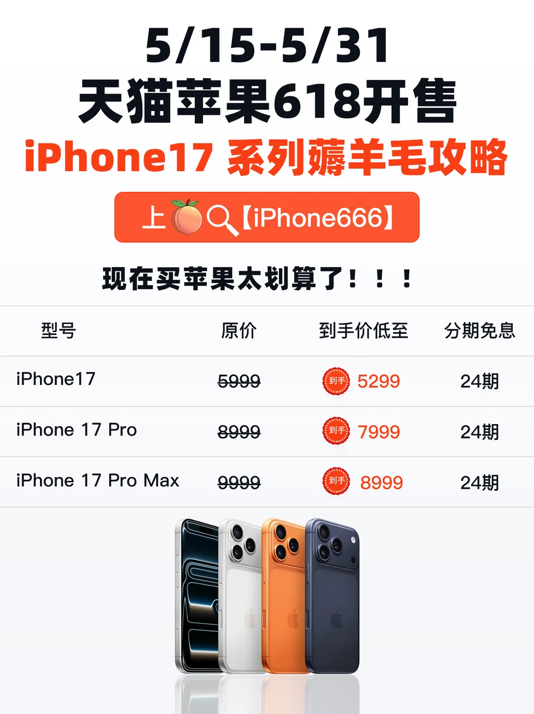 618抄底｜ iPhone17全系省千元
