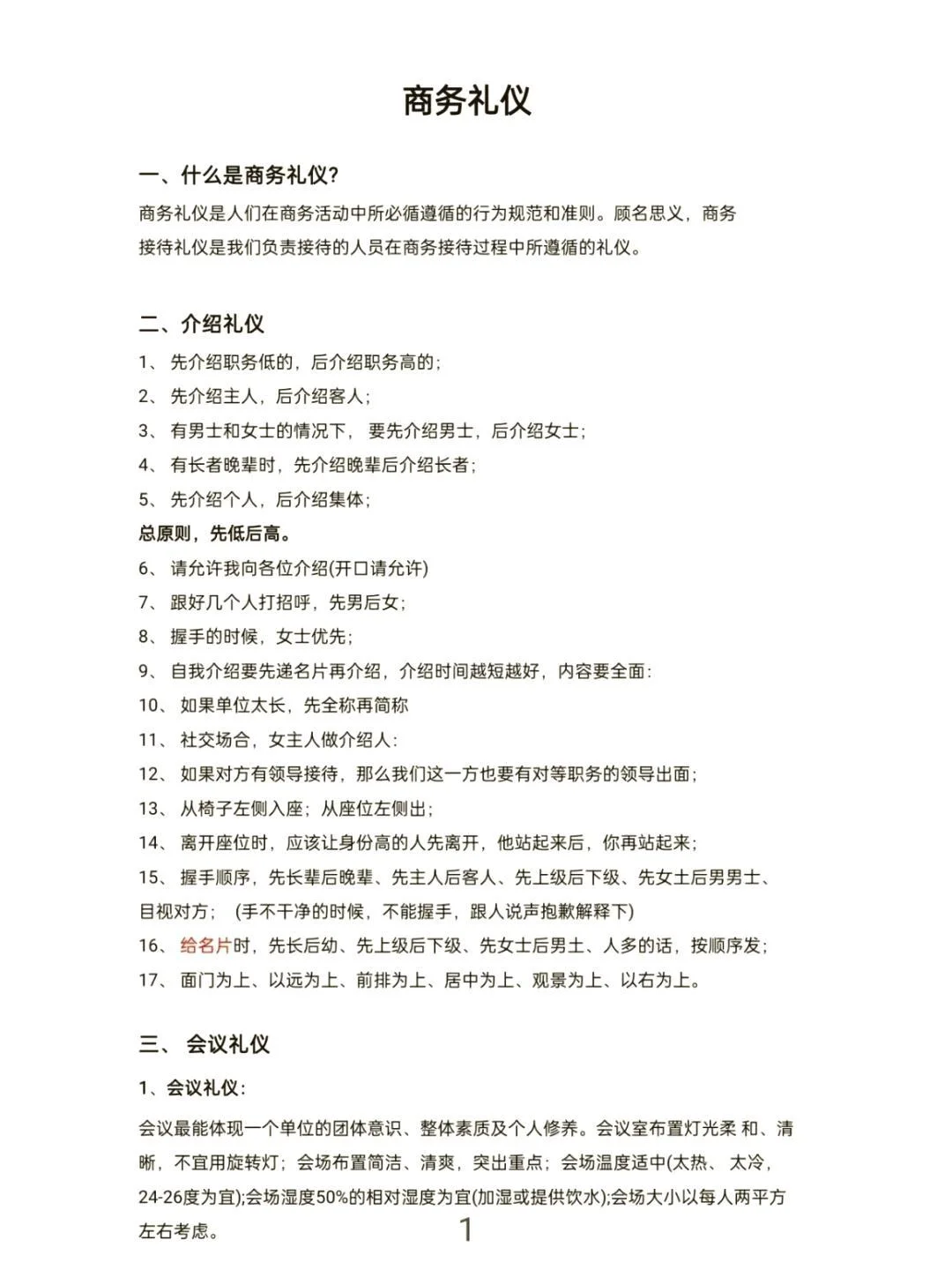 商务小白必看！商务礼仪超全干货