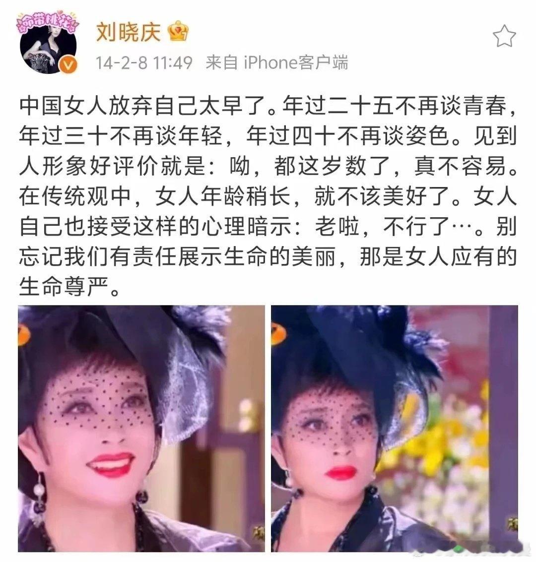 刘晓庆：“中国女人放弃自己太早了”👍 ​