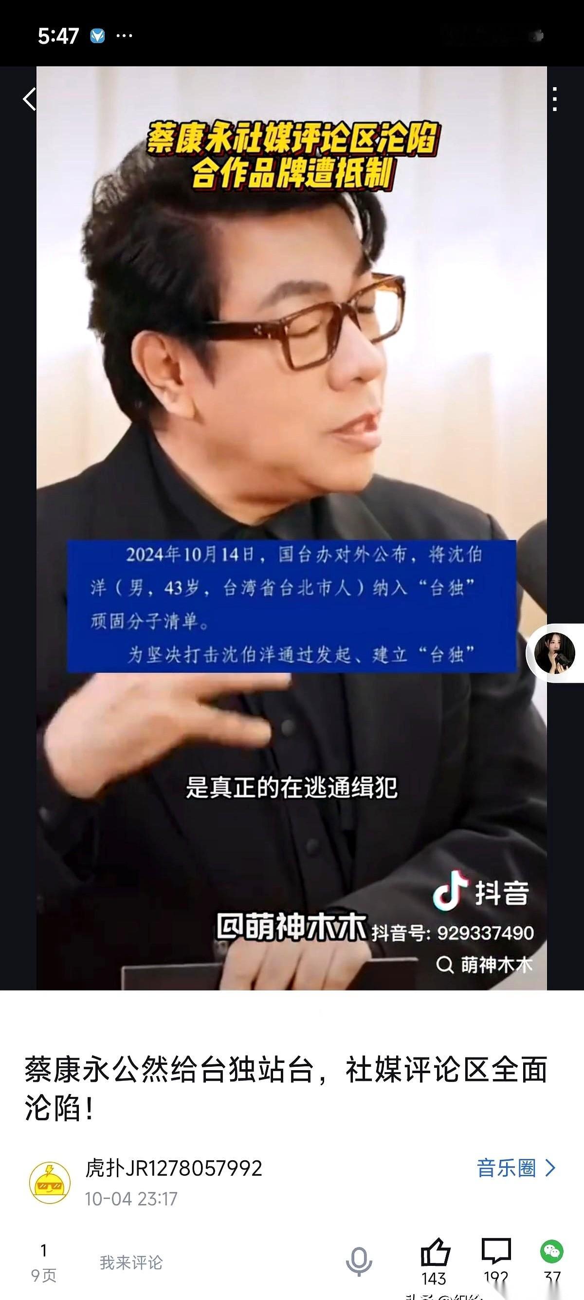 关于蔡康永和田馥甄的立场风波，最近在网上传得沸沸扬扬，也彻底扯下了一部分艺人身上的遮羞布。
观众的耐心，早就见底了。
先看蔡康永。他长辈当年提着皮箱从大陆跨过海峡，在岛内留下了殷实的家底。他本人更是坐在聚光灯下大半辈子，满腹经纶，给无数年轻人上过人情世故的“情商课”。
这种熟读历史、极度聪明的文化人