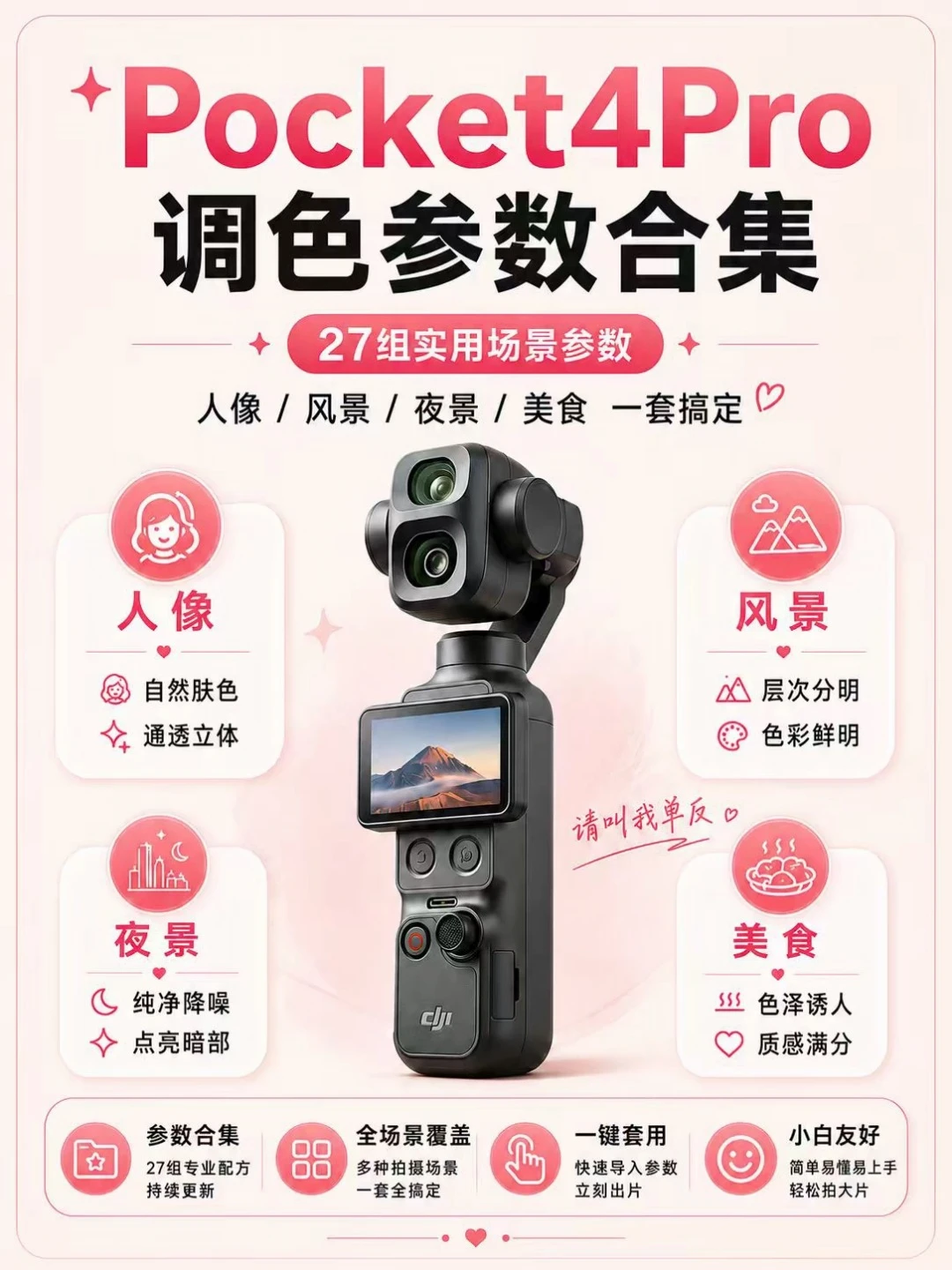 Pocket 4 Pro懒人调色参数｜新手直接抄作业