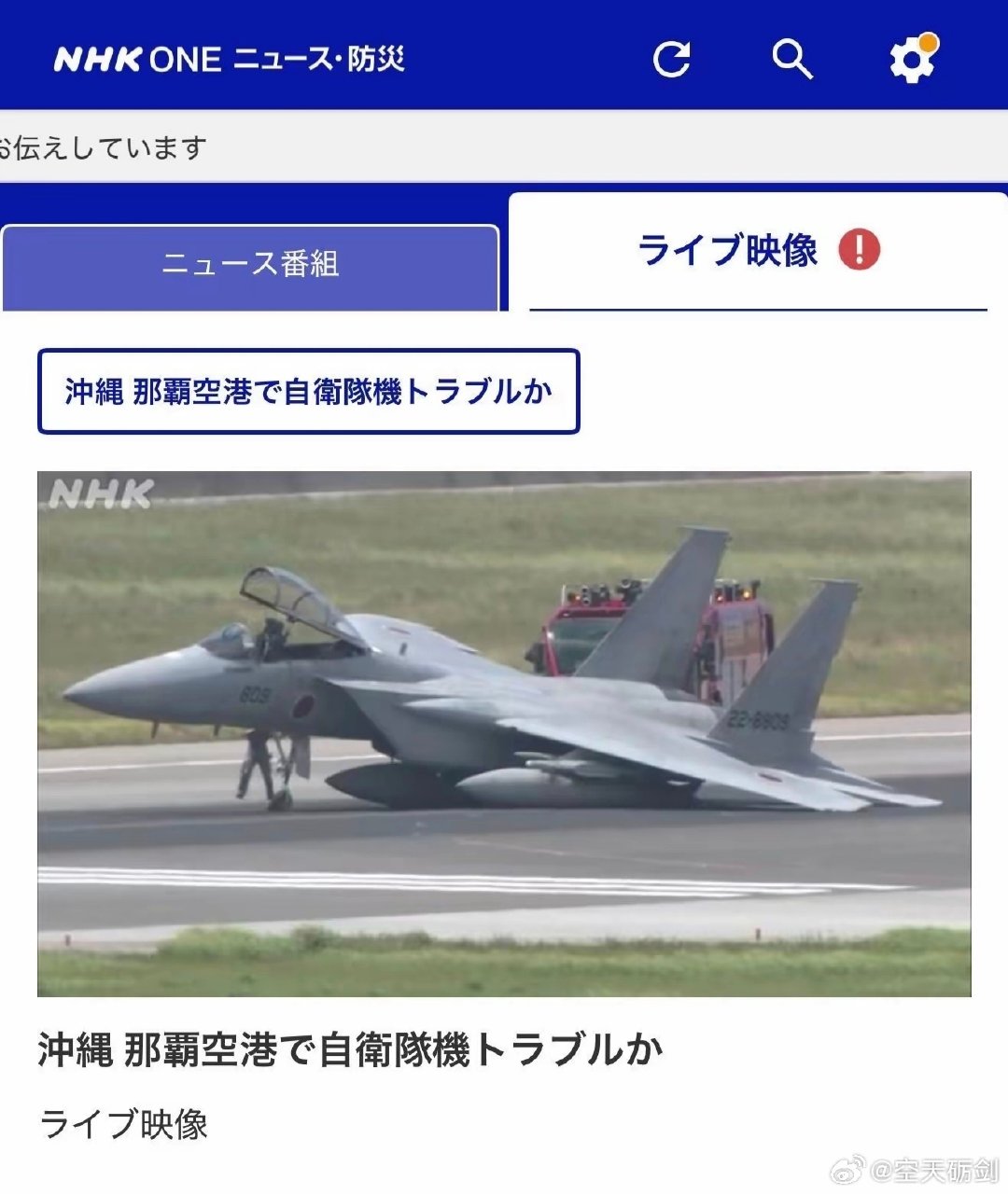 #日本自卫队一战机滑行时冒出白烟#
这是什么姿势啊，挺别致啊，解放军的远海飞行训练越来越多，小日子的F-15战机都快累散架了。[哈哈] ​