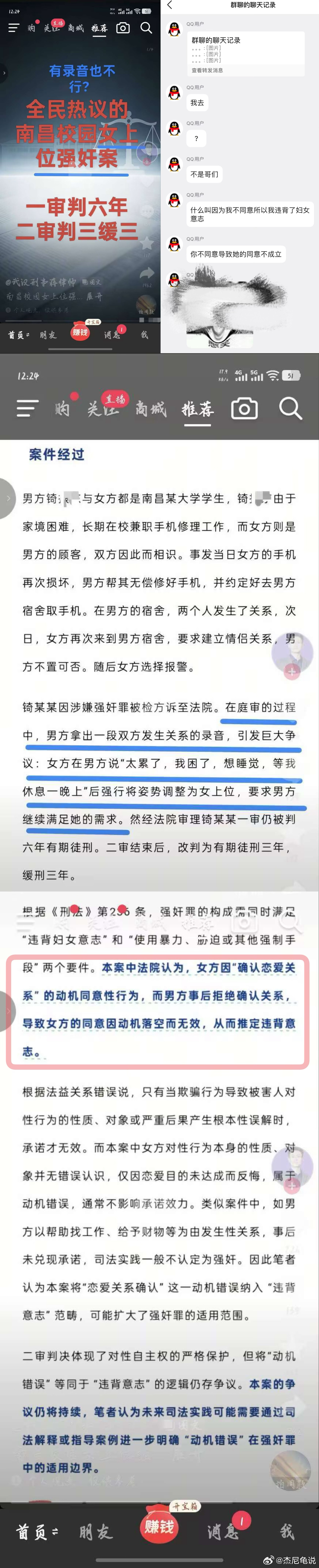 所以你说那个峰哥对面的男的能够脱离强奸指控证据有多充足把... ​​​