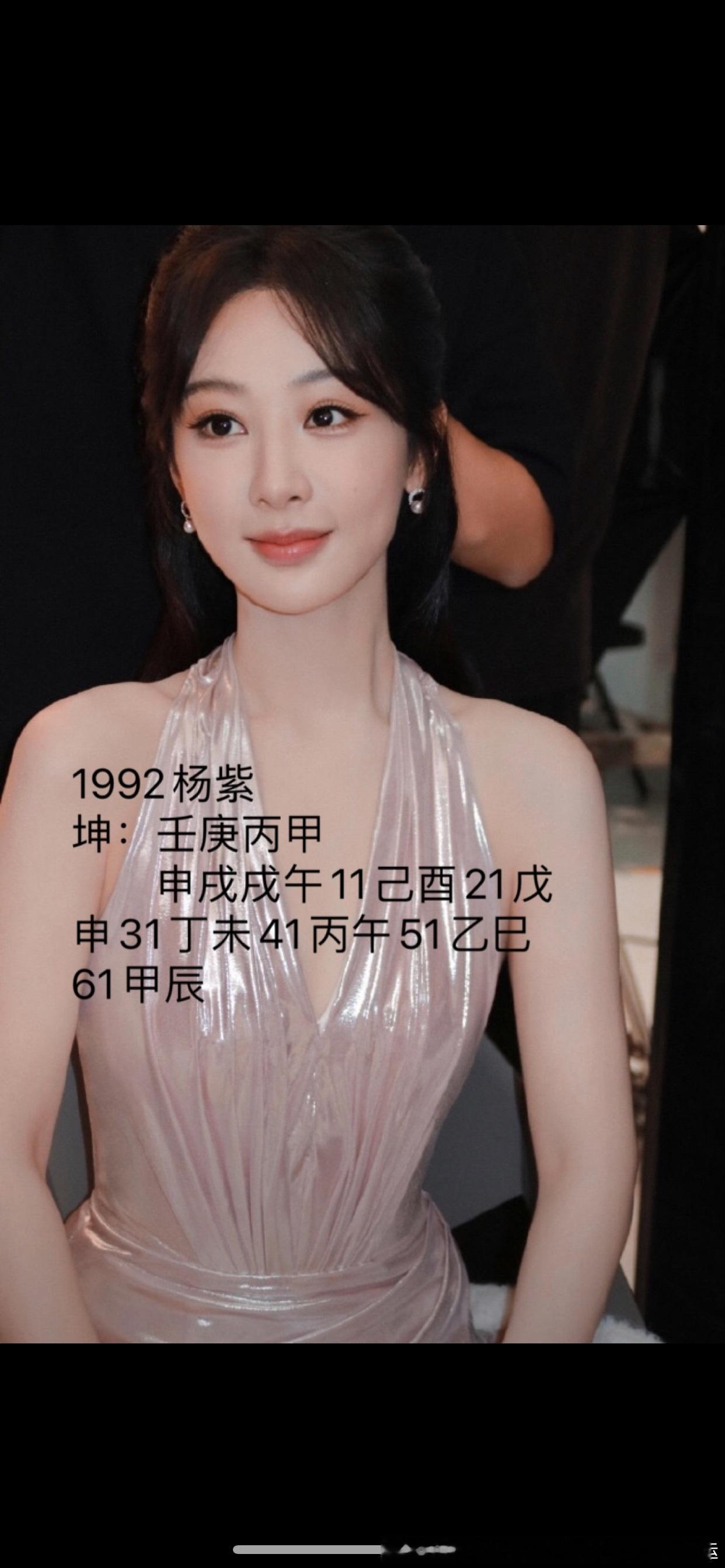 ⬇️ 坤：壬申 庚戌 丙戌 甲午  31丁未运、 单名紫，属🪵！ 高...