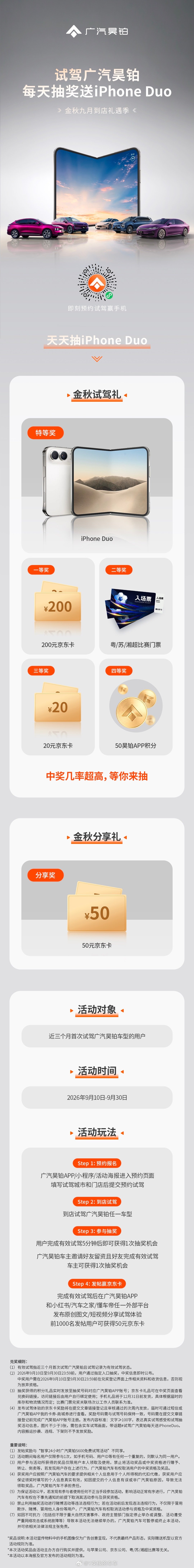 试驾广汽昊铂享泼天昊礼 
每天抽奖送iPhone Duo 
昊铂车主邀请好友到店试驾 
更有机会一起免费领苹果首款折叠屏 
#试驾广汽昊铂每天送iPhoneDuo# ​