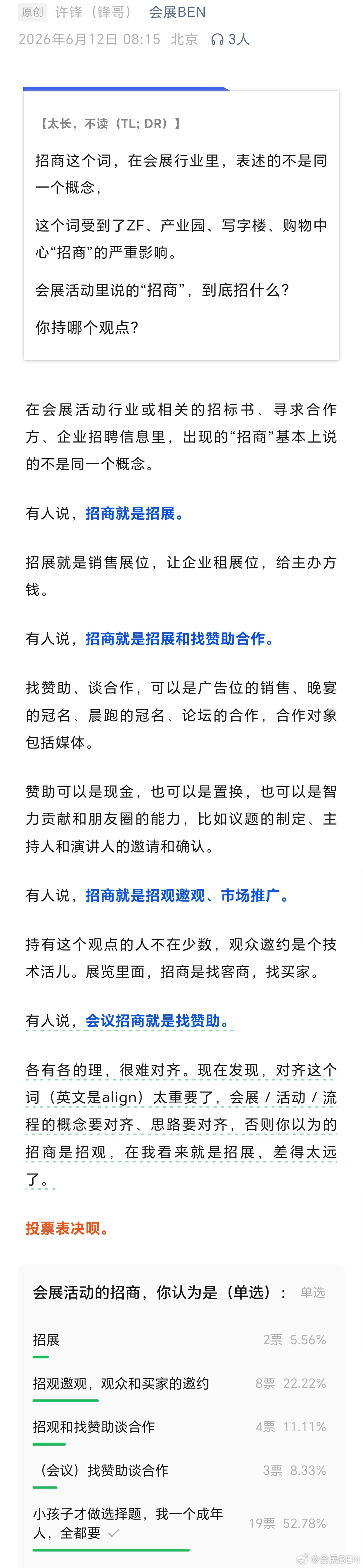 会展行业说的“招商”，到底招什么？  [招商这个词，在会展行业里，表述...