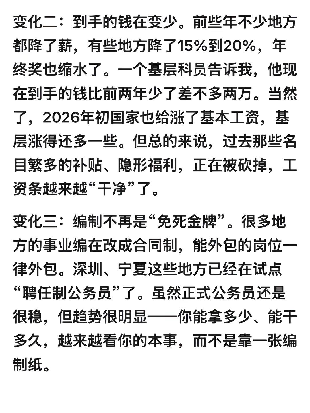 公务员未来一直会很吃香吗。公务员未来一直会很吃香吗？ 社会  观点