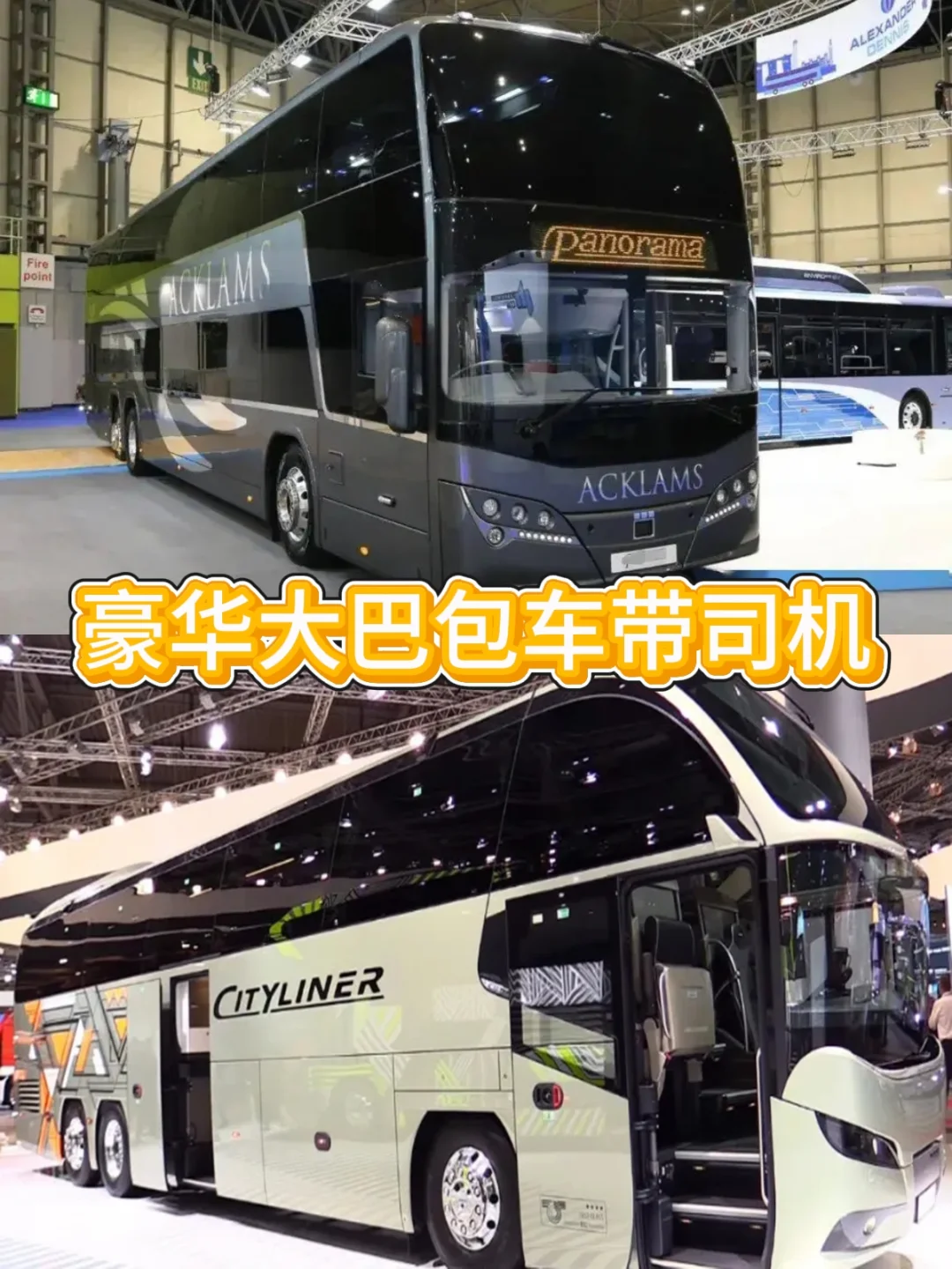 北京会展大巴包车接送会议中巴商务车租赁