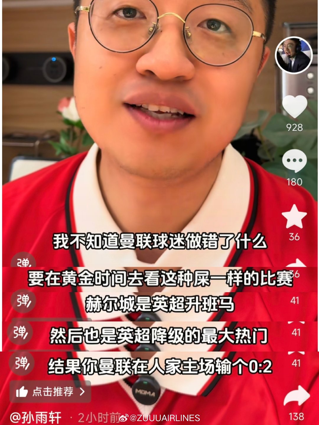 阿洛伊西你是个外行，你不如徐正源不如卡洛斯不如李章洙不如牛洪利不如王宝山不如黎兵不如蒿俊闵不如金大钟不如金亨镒不如甘锐不如冯峰不如李胜
​
今夜，​一位曼联蓉城法拉利迷轻轻碎了 ​
