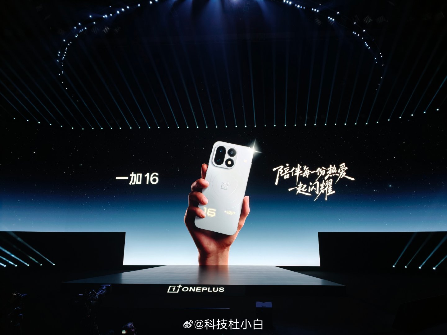 已到一加16发布会现场
这次场地在曲江竞技中心
电竞场馆也很契合一加16性能旗舰的定位
我猜它这次要整个大的
等19:00发布会揭晓 ​