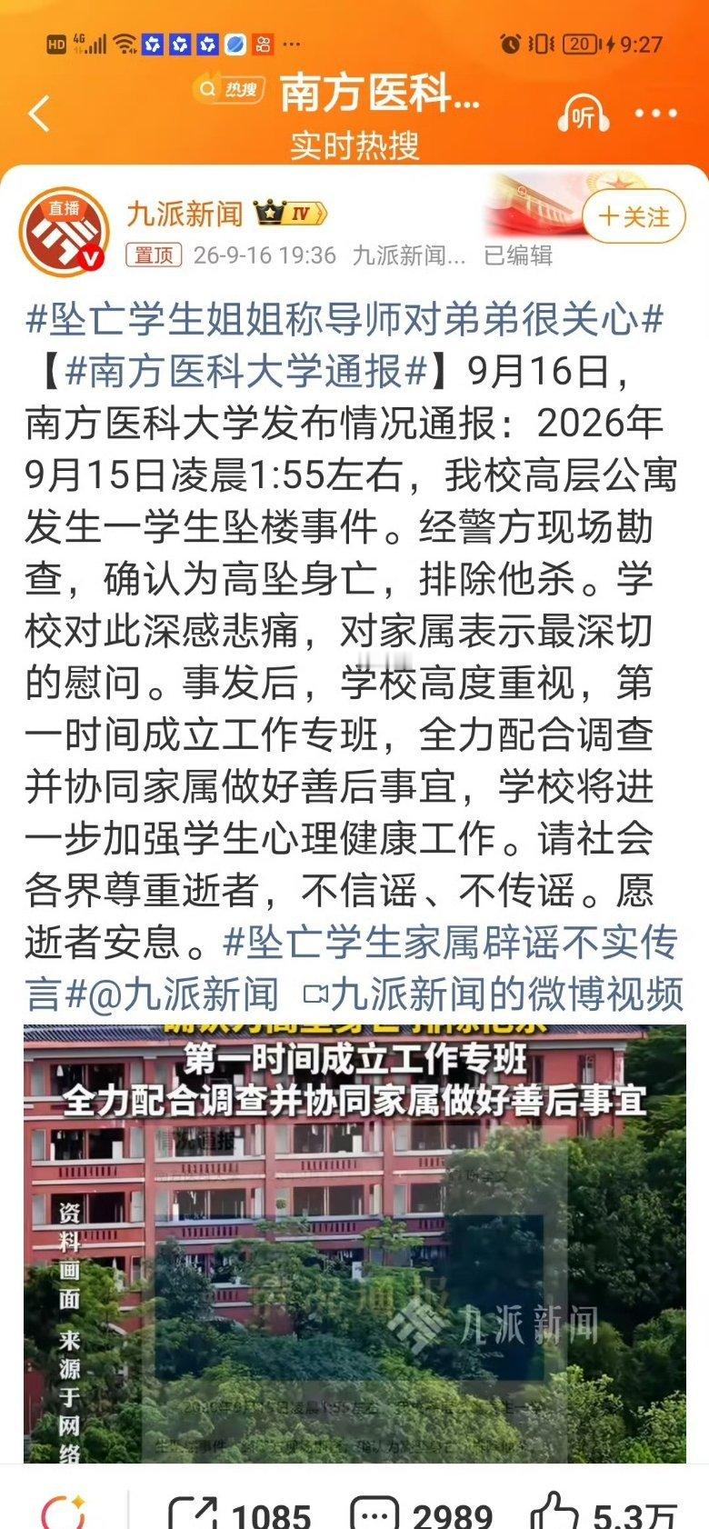 #南方医科大学通报#虽然南方医科大学通报了个寂寞，但我决定先按兵不动。现在的瓜反转太多，我们还是再等等，让子弹飞一会，看看到底咋回事……不信谣不传谣，等一个真正的实锤。 ​