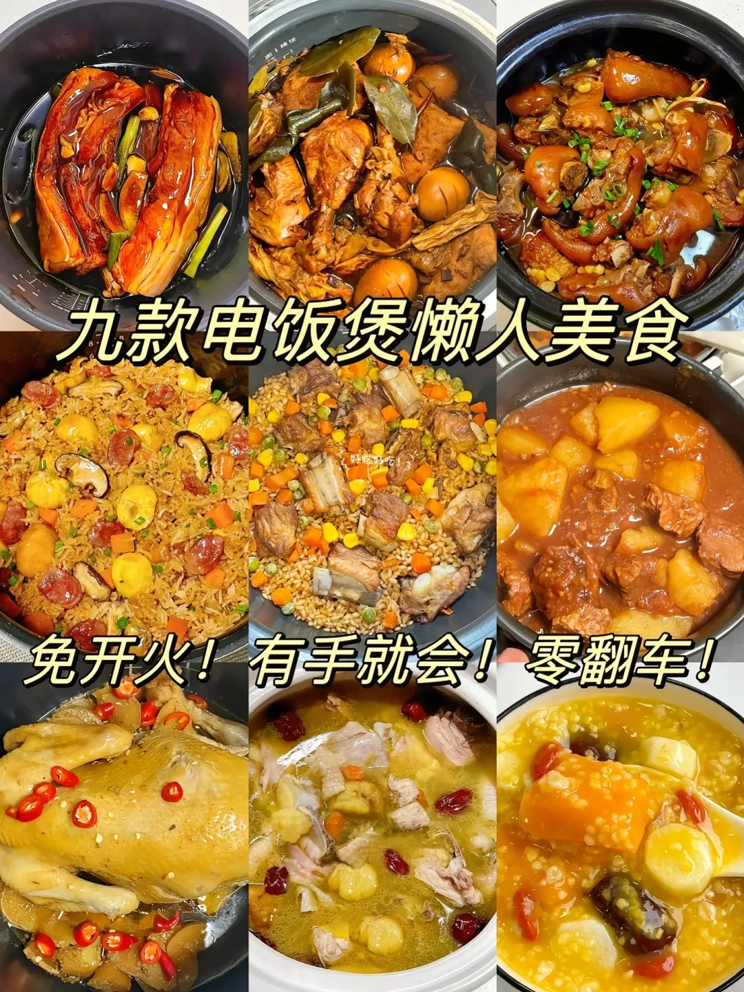 九款懒人美食，免开火！有手就行！零翻车！