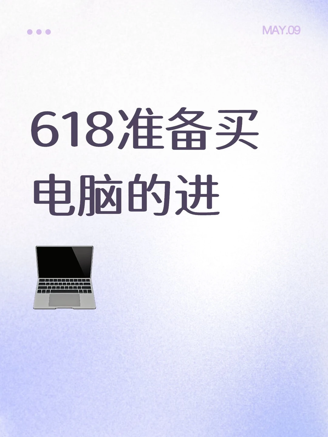 今年超底价买电脑的来✅附带精准时间分析⌛️