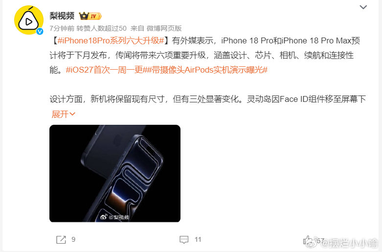 #iPhone18Pro系列六大升级#感觉都是一些正常升级，但是涨价肯定会大涨一波[doge]。 ​