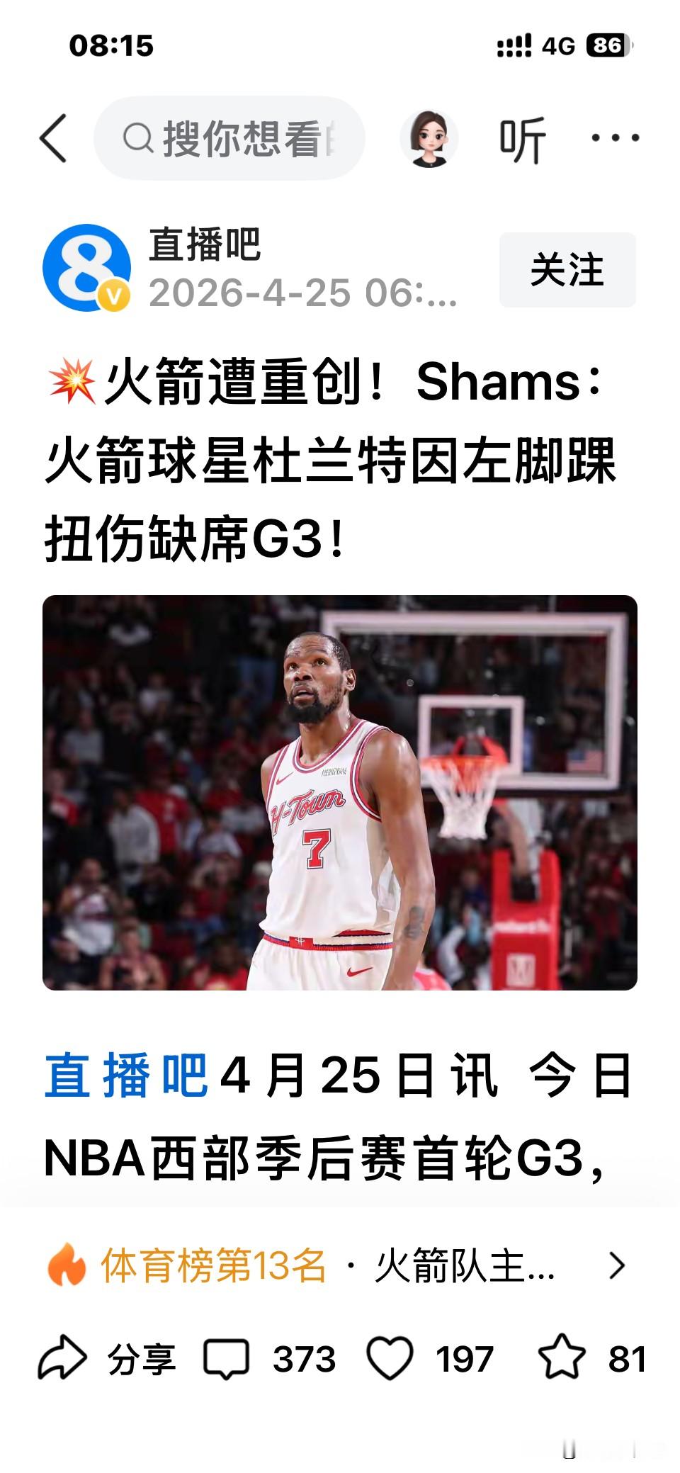 杜兰特，悲催了！  旧伤未愈，又添新伤。火箭球员杜兰特，之前因右膝髌腱...