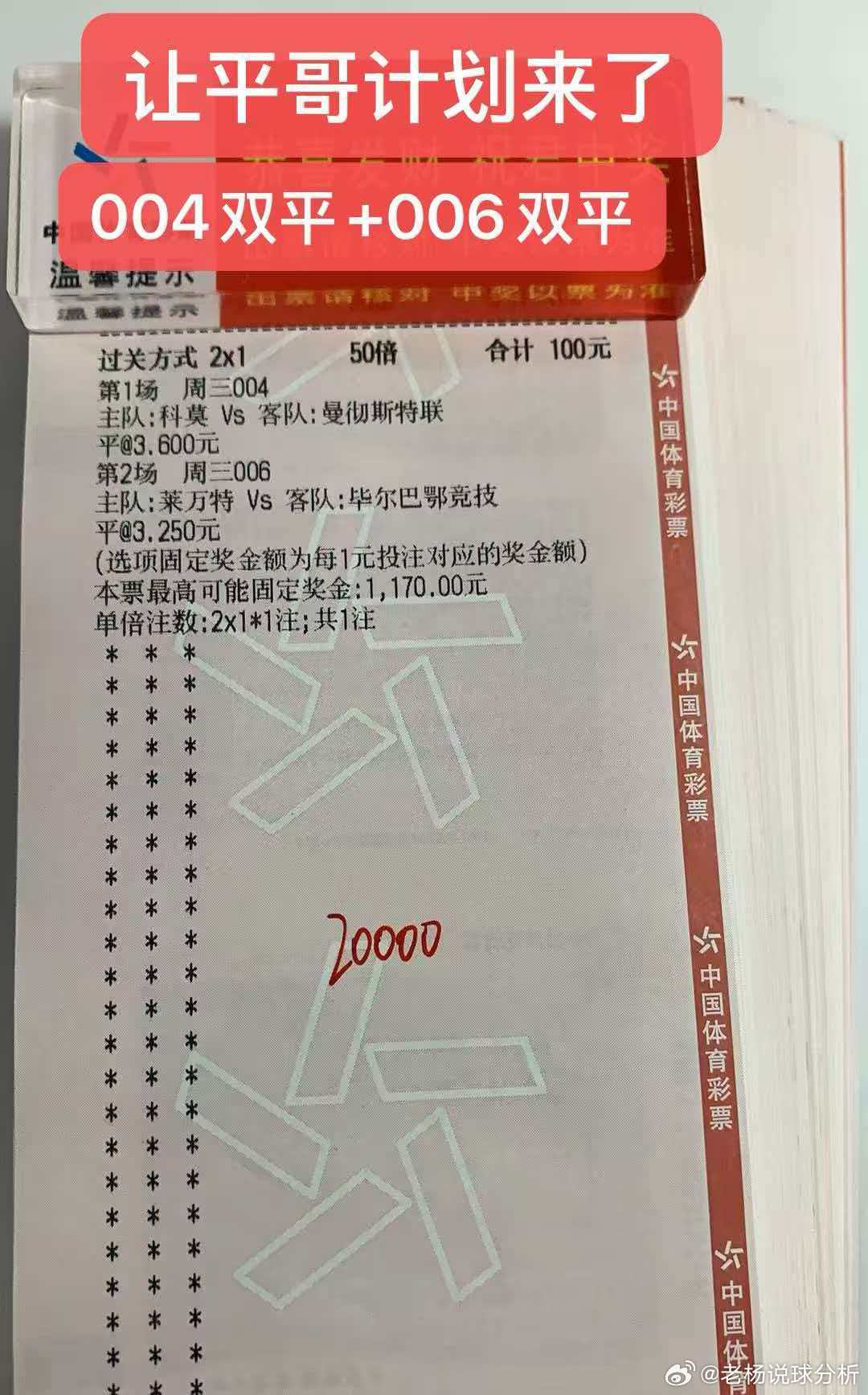 让平哥早场拿下 很多兄弟们还是挺看好让平哥的 晚场继续发力🎉🎉🎉 ​​​