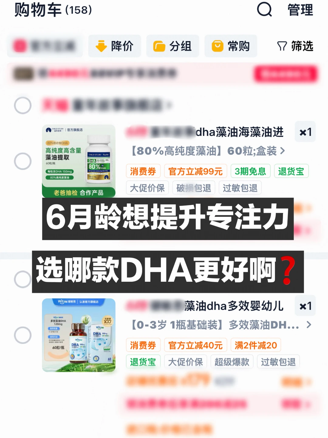 两款DHA给娃吃过一遍后…