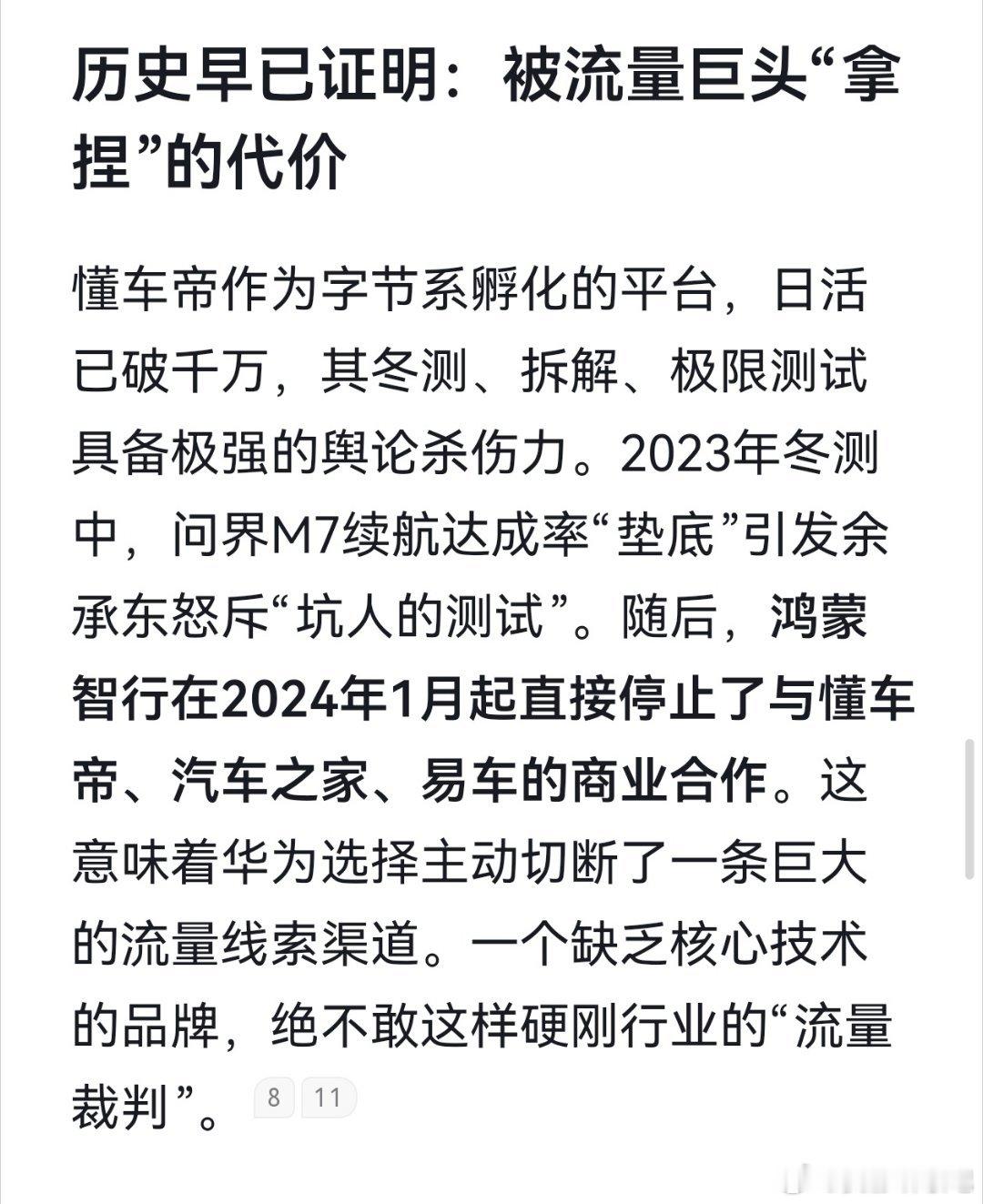 谁敢硬刚懂车帝？唉，只有华为。。流量是什么？流量到底是什么。。。
​