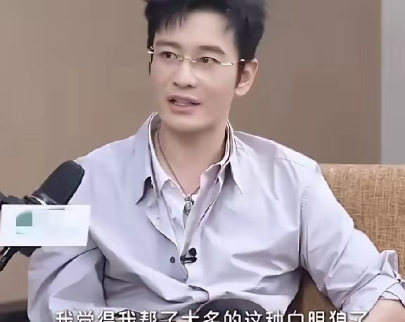 黄晓明，太敢说了！ 
 
知名演艺界人士黄晓明在近期的一档深度访谈节目中公开吐露了自己在人际交往中的真实困惑。 
 
他在镜头前毫无保留地谈及自己过去在处理人际关系时遭遇的种种困扰。 
 
曾经出于热心主动伸出援手帮助过不少身边的人。 
 
然而在付出真心之后却常常遭遇令人寒心的现实反馈。 
 
那