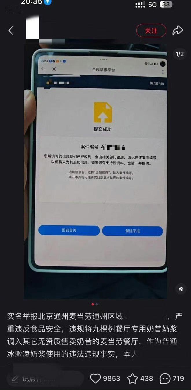 #麦当劳 过期奶浆#
有员工实名举报麦当劳部分门店存在篡改食品台账、违规调拨临期奶浆、脱离冷链继续使用原料的问题，连锁品牌本该严守食品安全标准，却出现后厨管理漏洞，消费者花钱购买的标准化品质得不到保障，食品安全没有侥幸，企业必须正视问题，拿出公开透明的调查结果，守护大众饮食安全。 ​