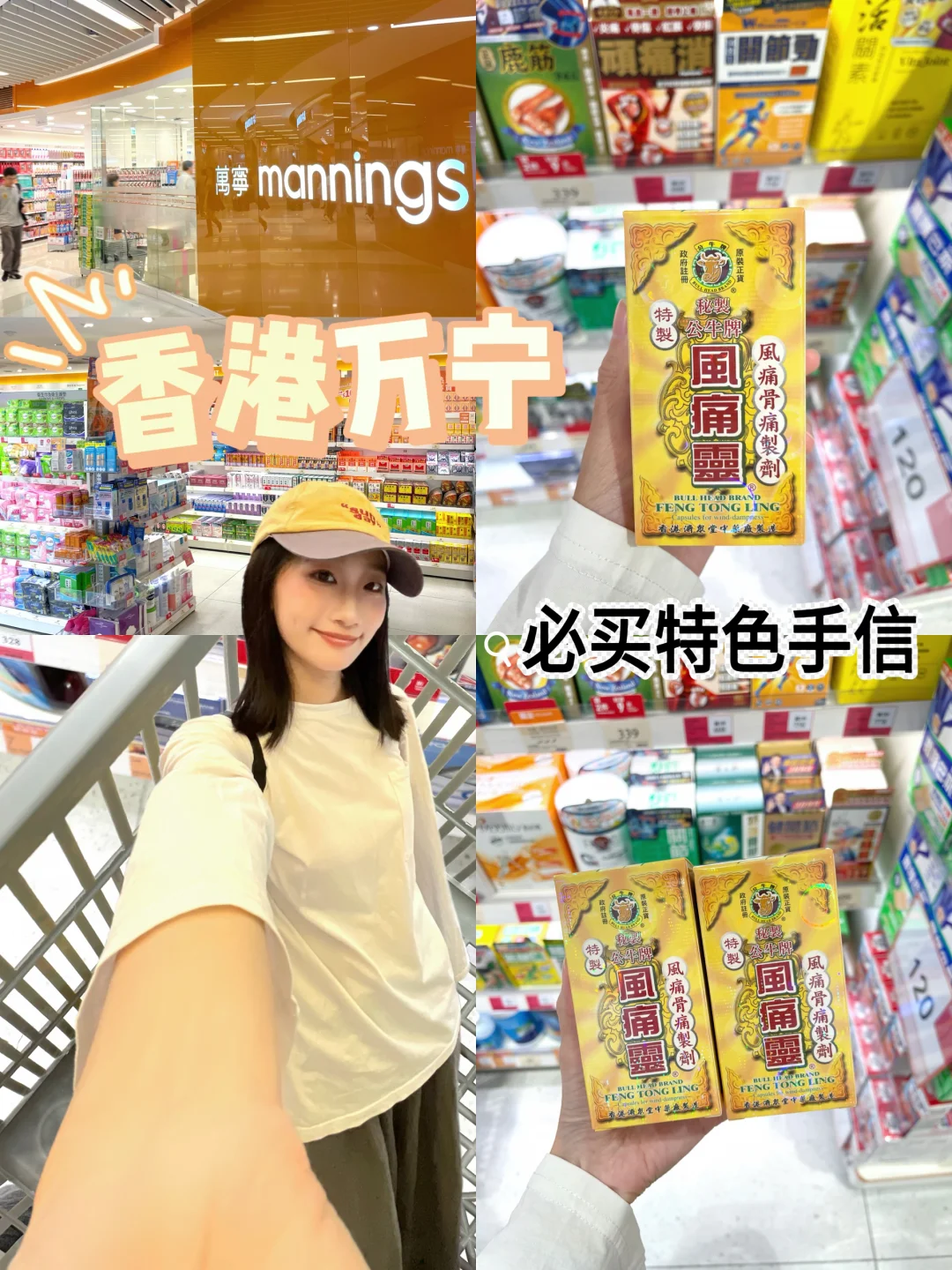 万宁断货王🔥国庆来香港玩记得留意。。。