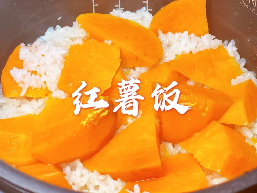用电饭锅做红薯饭，简单方便有营养，来试试吧
