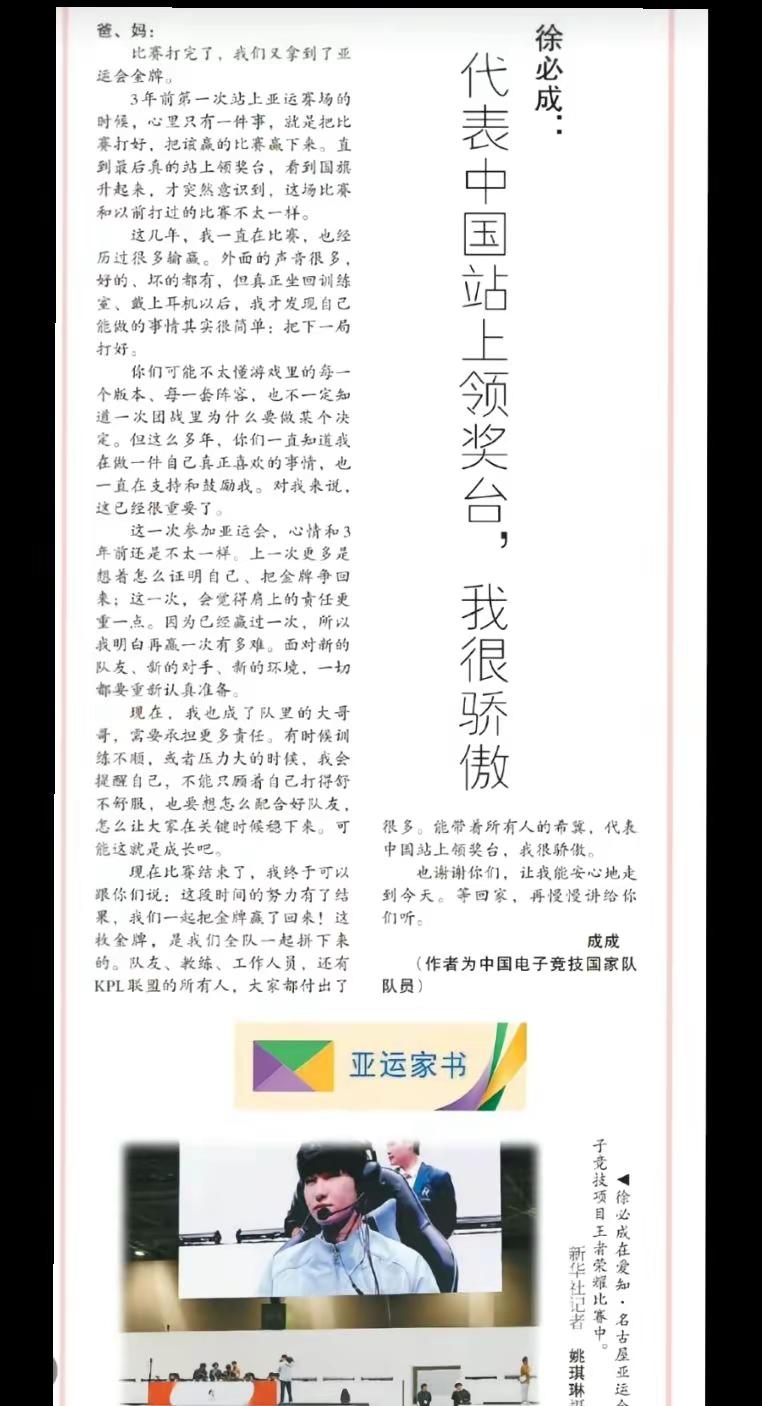 成成……诺诺的家书来源:人民日报亚运会 亚运会冠军