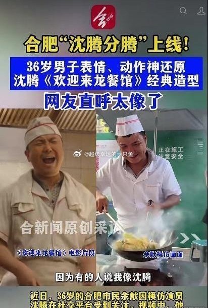 #沈腾本人来了都得愣一下#看正脸觉得一般不是很像，但是一低头，一炒菜，一颠锅，是真像啊！沈叔叔本人来了也会大吃一惊吧，真的很像很像啊 ​