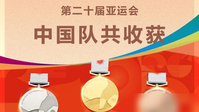 169金。境外亚运，历史第一。
跳水队更狠，10个项目，10块金牌，连个渣都没给对手留。第14次全包揽，顺手把队史第100金也收了。
但乒乓球那边，味儿变了。21岁的林诗栋，9天打20场，3金1银，铁人一个。可明眼人都看出来了，传统优势正被死磕，新生代厚度不够。游泳队张展硕19岁，一人7金；田径