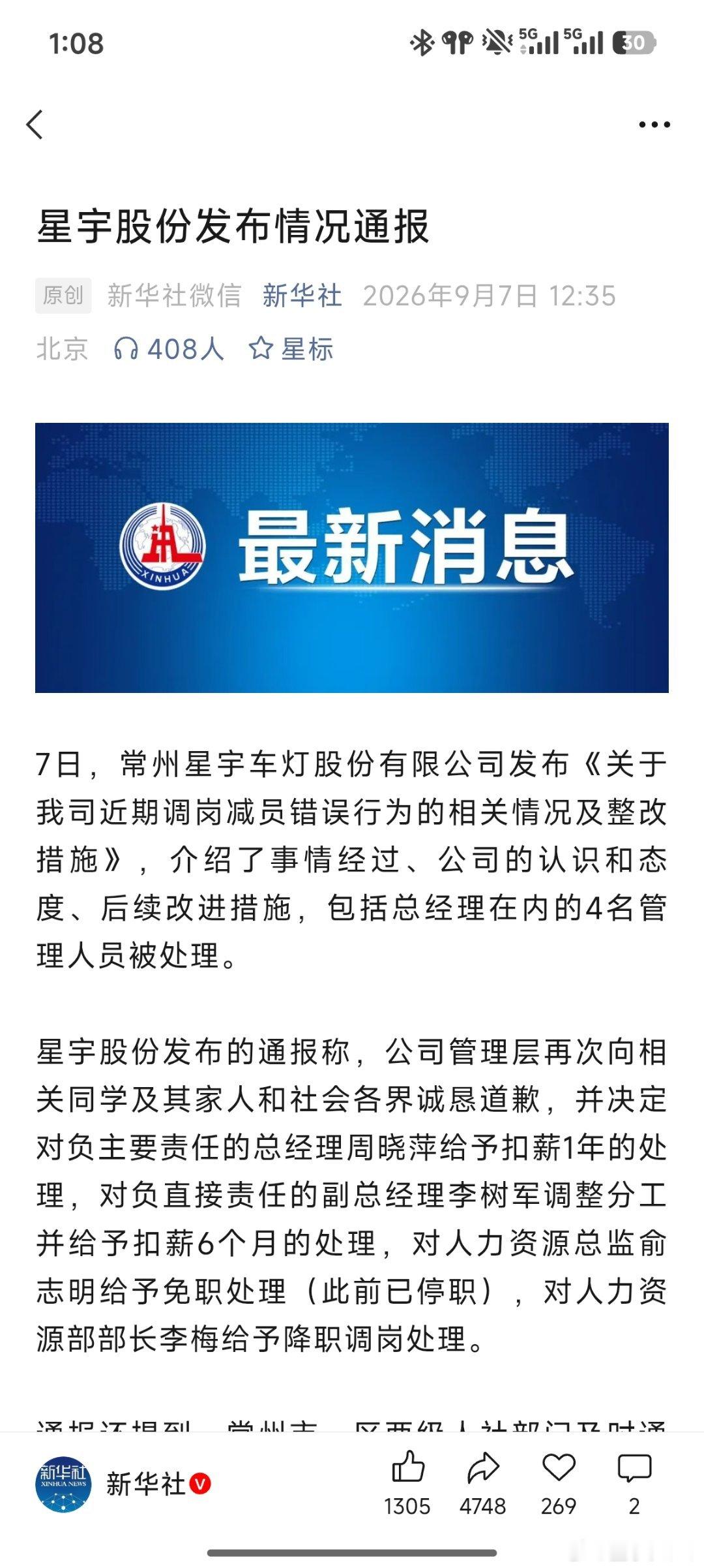 星宇股份发布情况通报[喵喵][喵喵][喵喵]
#星宇车灯处罚公告##校园v计划##带你涨知识# ​