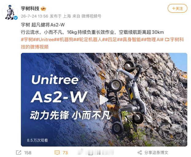 宇树科技正式发布全新轮足机器人As2-W！在经典As2基础上升级四轮主...