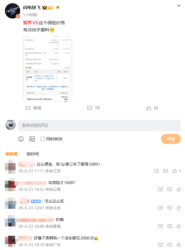 6月23日，博主“闪电快飞”晒出智界V9的太平洋保险投保订单，整车保费...