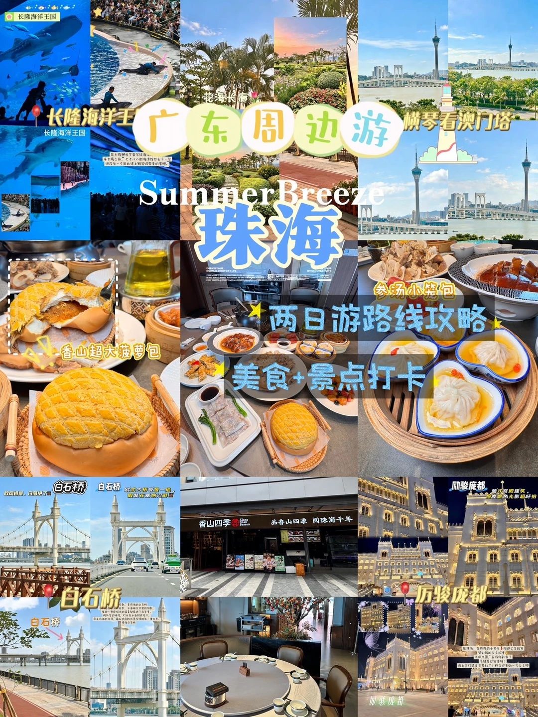 去珠海前刷到这篇，真的少走很多弯路😭