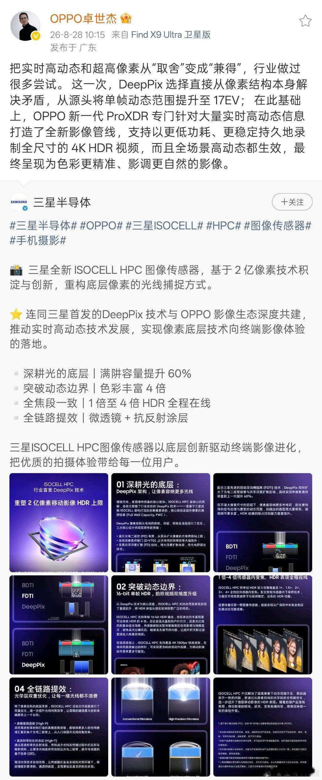 手机三颗摄像头全是2亿像素，这事居然真让绿厂干出来了[笑cry]
主摄2亿、长焦2亿，甚至连超广角都是2亿，Find X10 Pro Max全球首发三2亿全大底。硬件舍得给，更考验软件怎么把三摄用好。绿厂今天还晒出新一代ProXDR，可以简单理解成：手机影像不只是卷拍得更清楚、更亮，也开始思考如何把真实的光影拍 ​