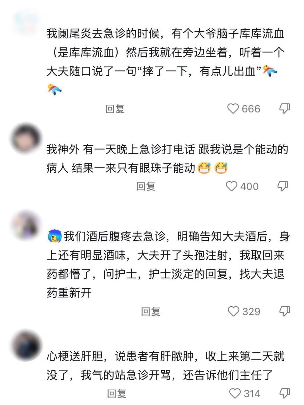 急诊科：没事就爱撒点小谎…​​​