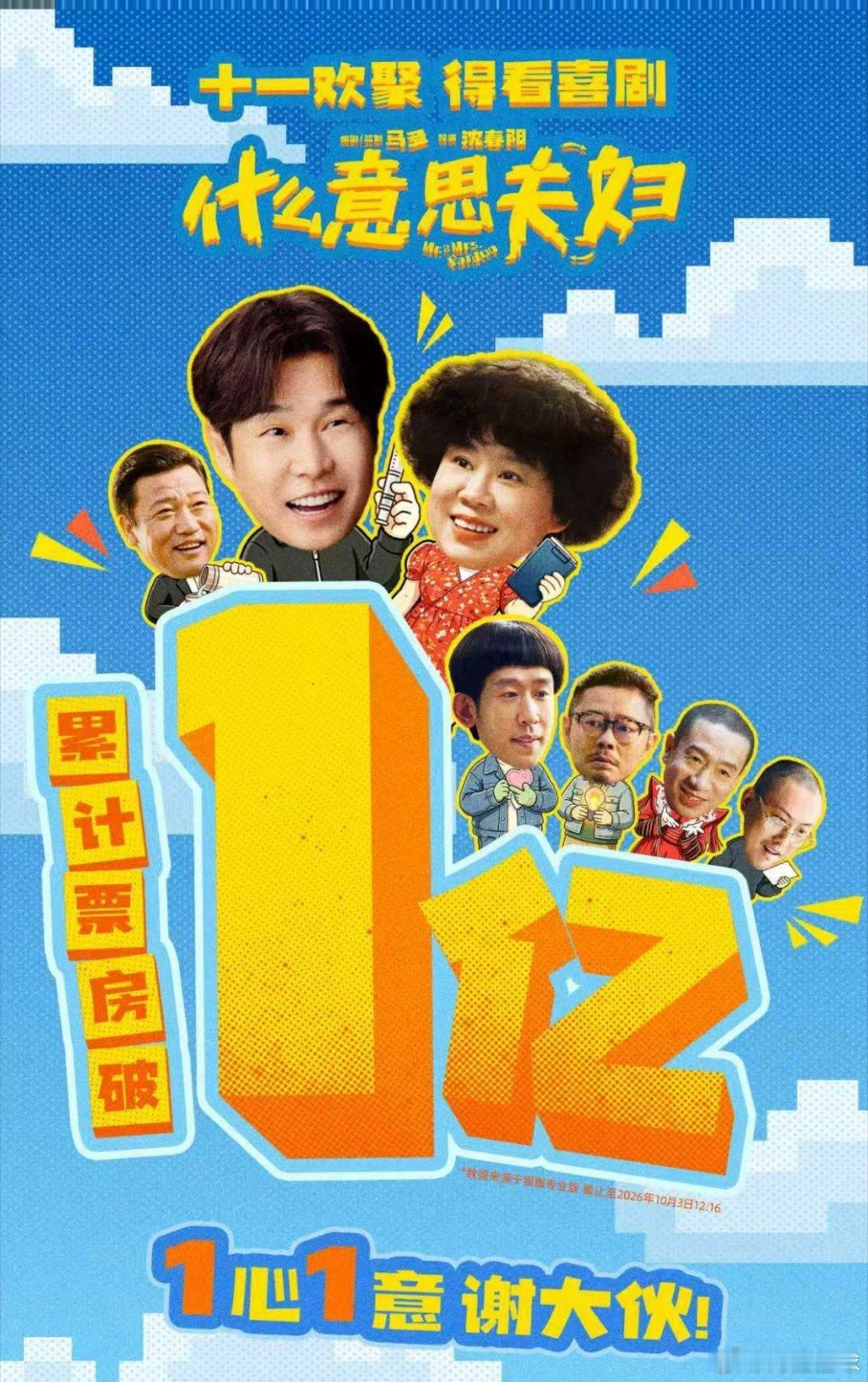 #小沈阳夫妇电影为何能实现票房逆袭#
片名模仿史密斯夫妇；身份互换是喜剧电影的惯常操作，夫妻双方以对方的身份接管彼此人生；沈春阳首次执导，低成本；几乎前期都不看好。
总而言之，国庆档合家欢，今年没有强劲实力影片上档，去影院轻松笑一笑。 ​