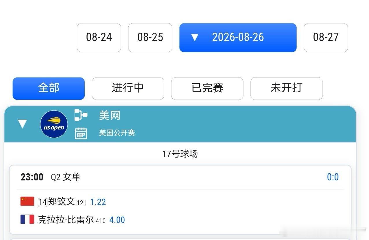 #郑钦文vs比雷尔# 
2026.08.26 美网资格赛【赛程预告】

✳️笫二轮:郑钦文vs比雷尔

✳️⏰ - 当地时间8月26日上午11:00 (北京时间26日晚上 23:00)第一场进行。

✳️📍 -球场: stadium 17

✳️📊 交手记录:双方暂无交手

同一时间点、同一片场地，继续为钦文加油💪
#网球talking大会#[心]#美网2026#